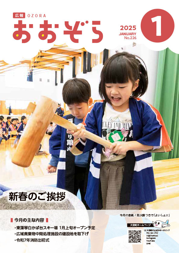 広報おおぞら1月号