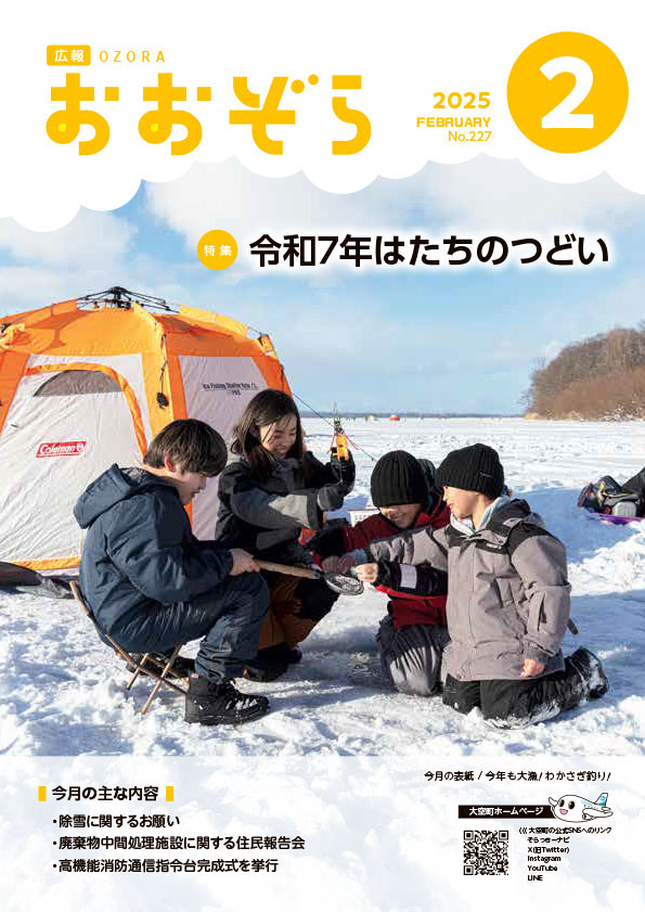 広報おおぞら2月号