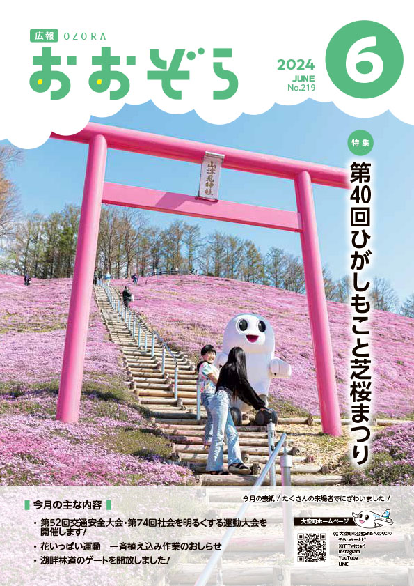 広報おおぞら6月号