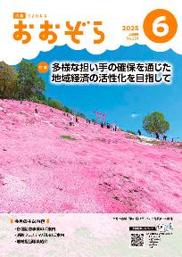 広報おおぞら6月号