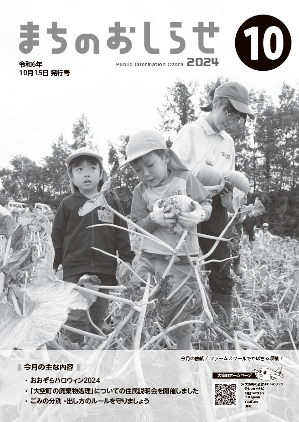 まちのおしらせ10月号