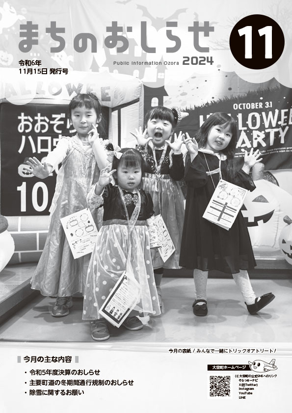 まちのおしらせ11月号