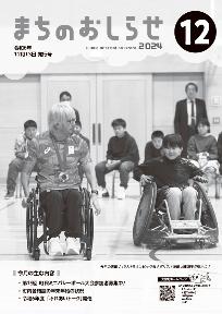 まちのおしらせ12月号