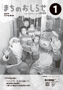 まちのおしらせ1月号