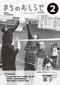 まちのおしらせ2月号