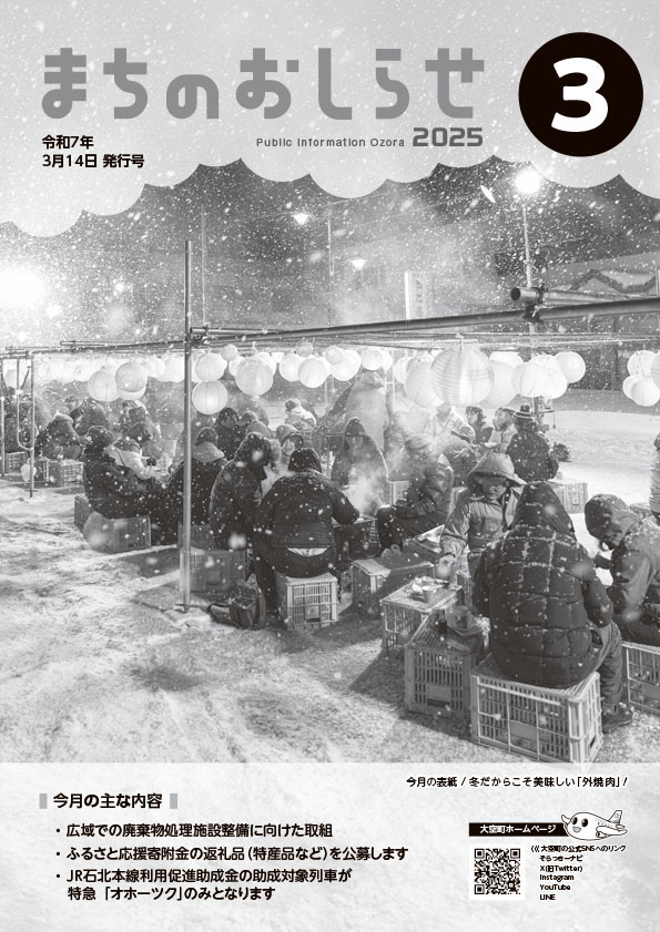 まちのおしらせ3月号