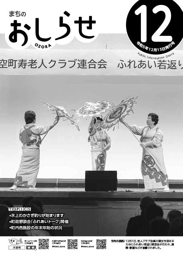 まちのおしらせ12月号