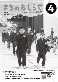 まちのおしらせ4月号