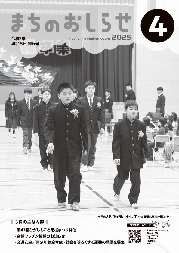 まちのおしらせ4月号