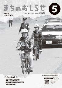 まちのおしらせ5月号