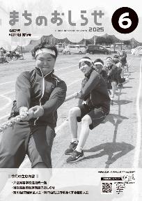 まちのおしらせ6月号