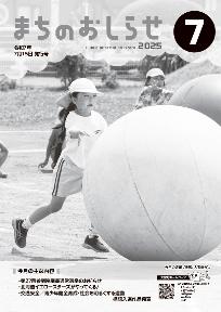 まちのおしらせ7月号