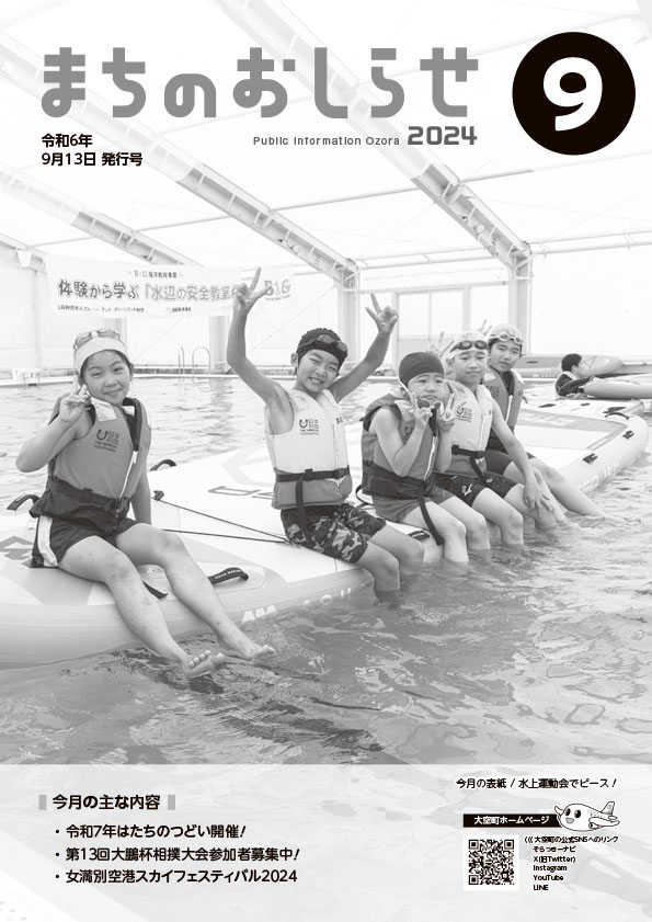 まちのおしらせ9月号