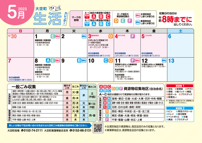 生活カレンダー5月