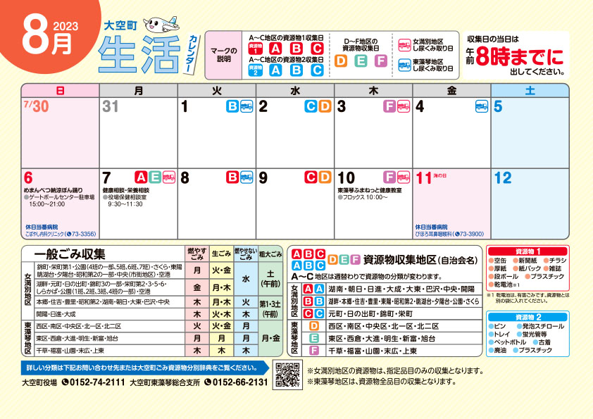 生活カレンダー8月