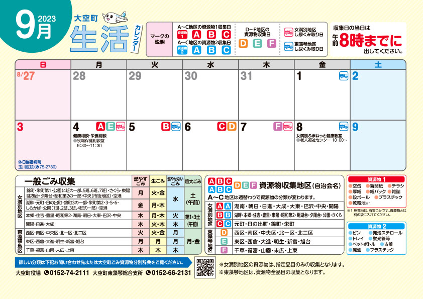 生活カレンダー 令和5年9月