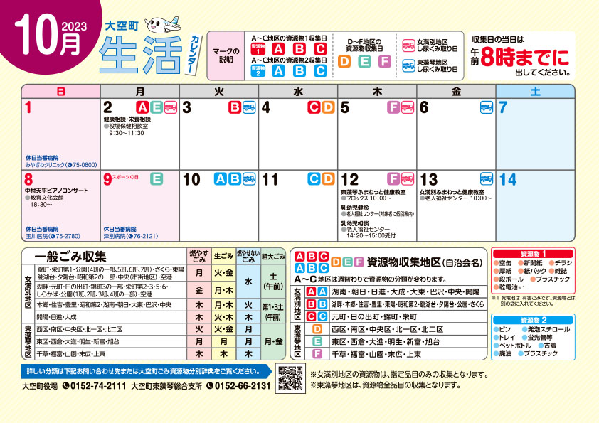 生活カレンダー令和5年10月