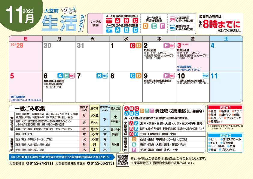 生活カレンダー11月号