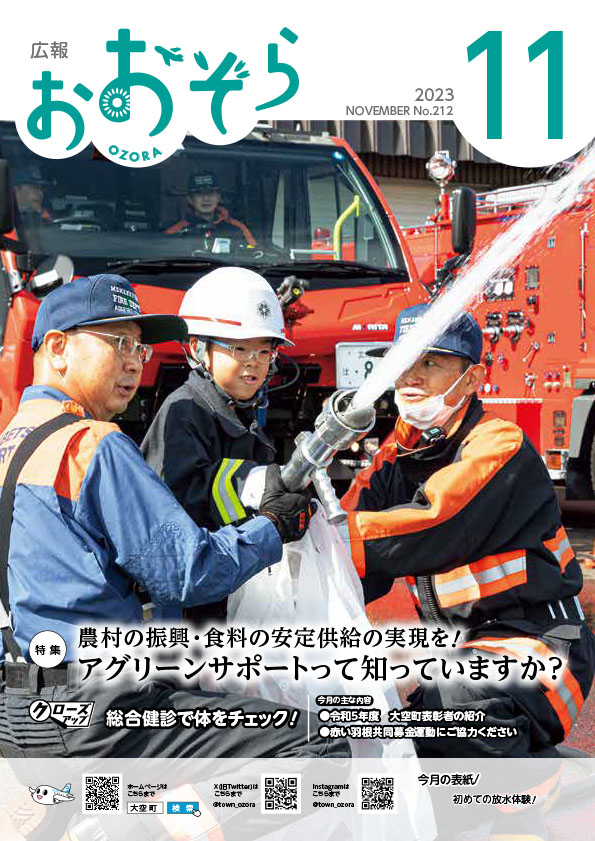 令和5年広報おおぞら11月号