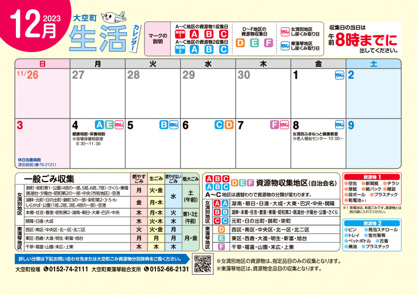 生活カレンダー12月号