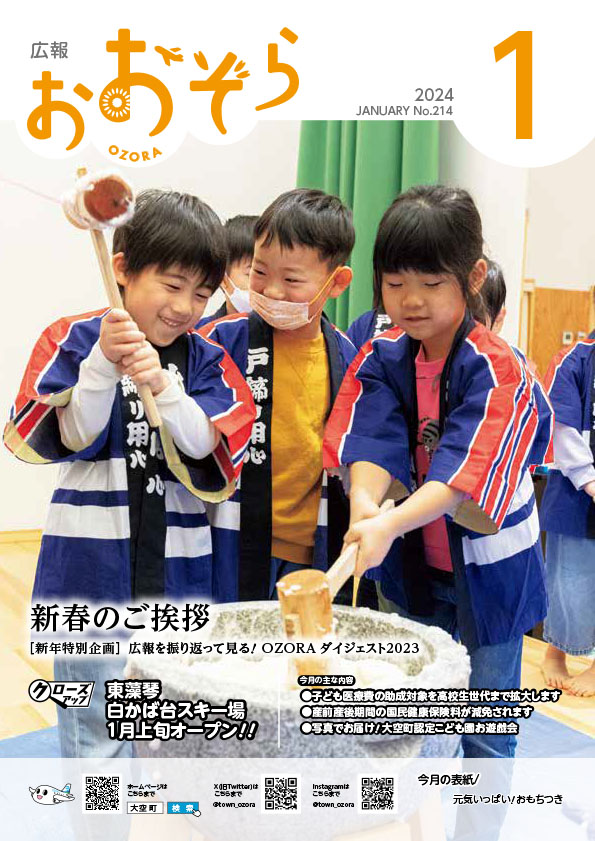 広報おおぞら1月号