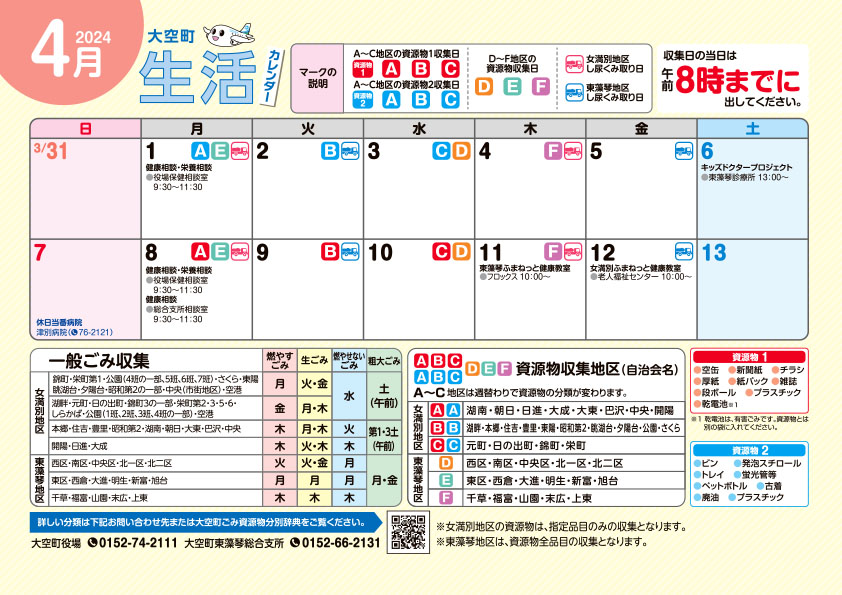 生活カレンダー4月