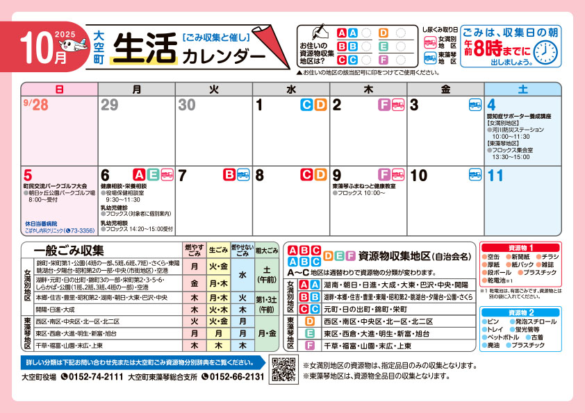 生活カレンダー令和7年10月