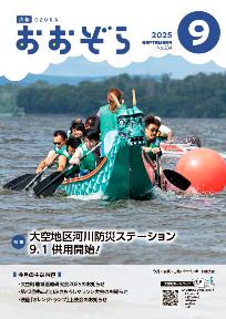 広報おおぞら8月号