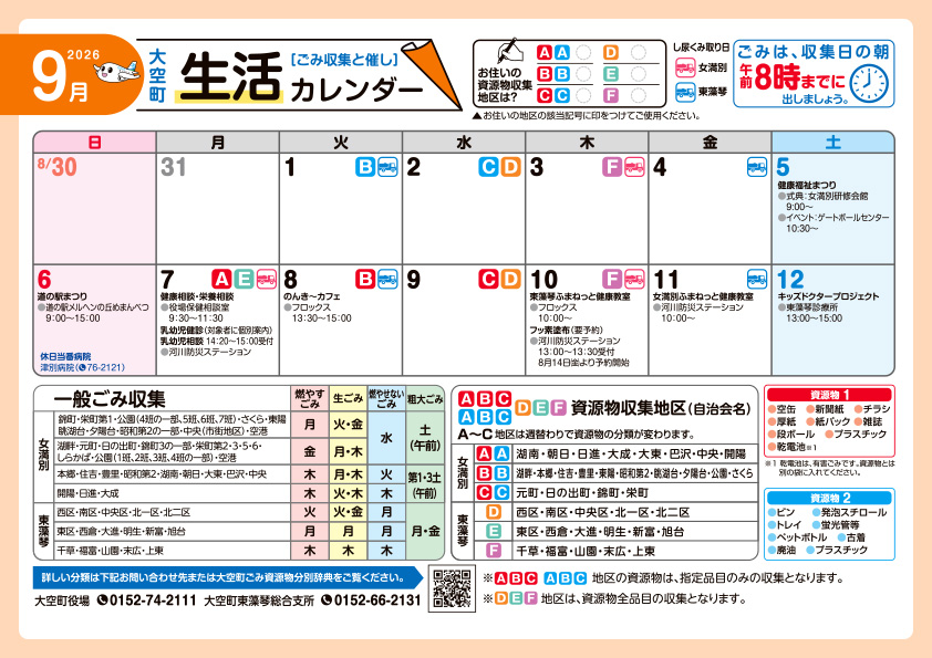 生活カレンダー令和8年9月