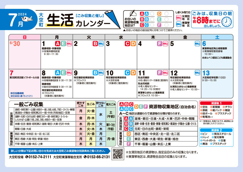 生活カレンダー7月
