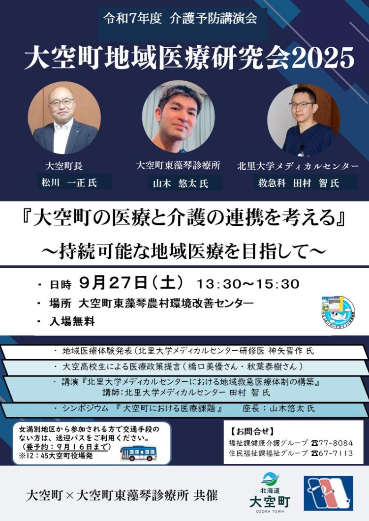 介護予防講演会ポスター