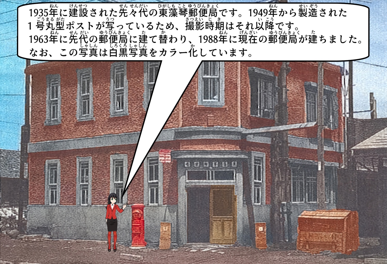 1935年に新築された東藻琴郵便局について説明しているイラスト