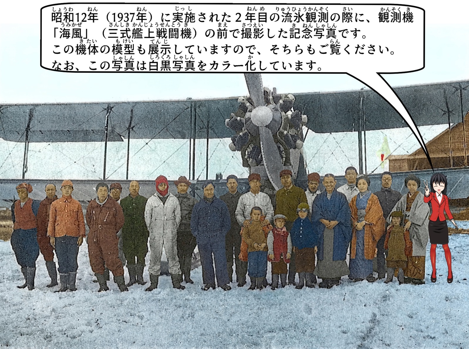 1937年に実施された2年目の流氷観測の際に観測機「海風」の前で撮影した記念写真の説明をしているイラスト