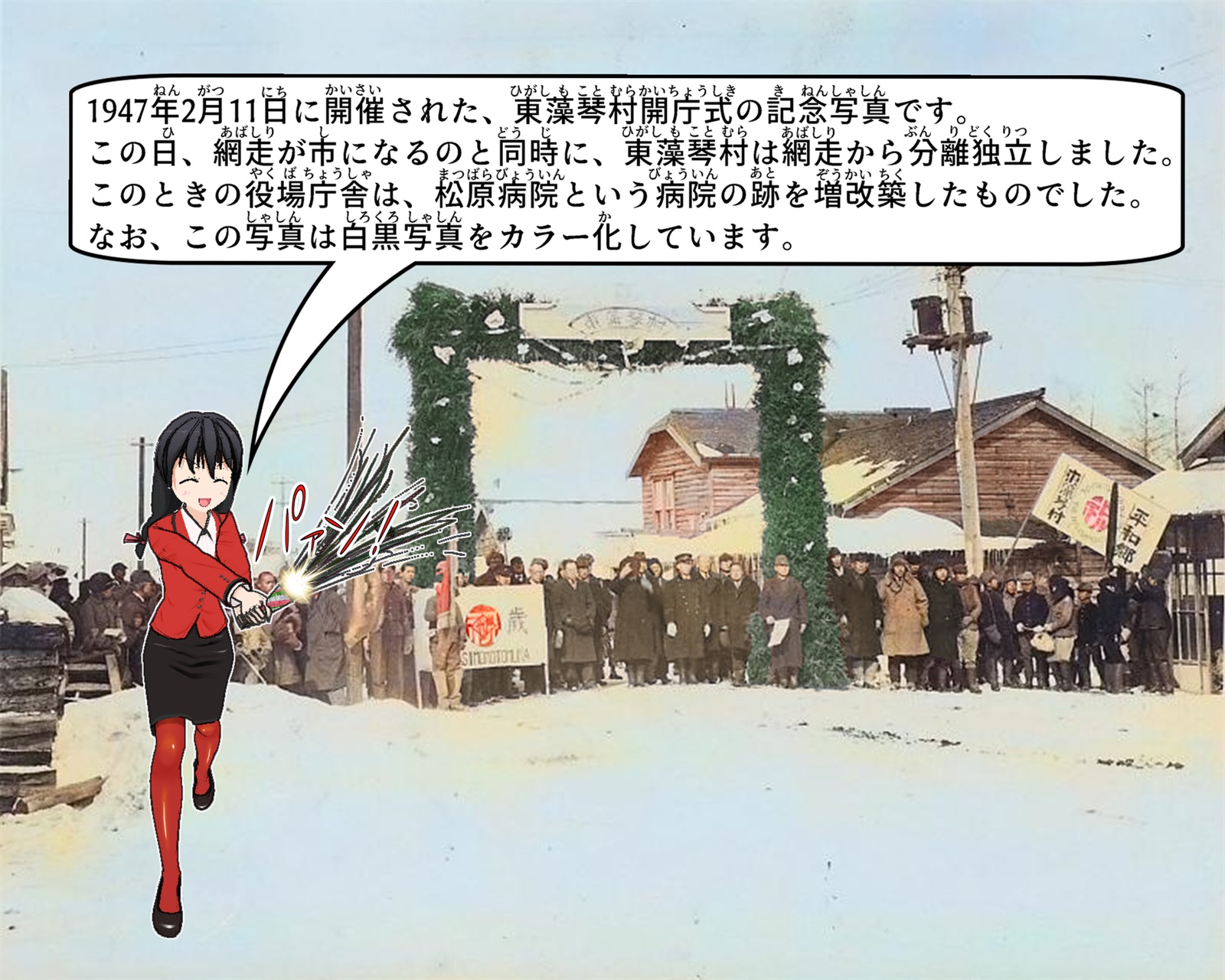 1947年に開催された東藻琴村開庁式の記念写真について説明しているイラスト