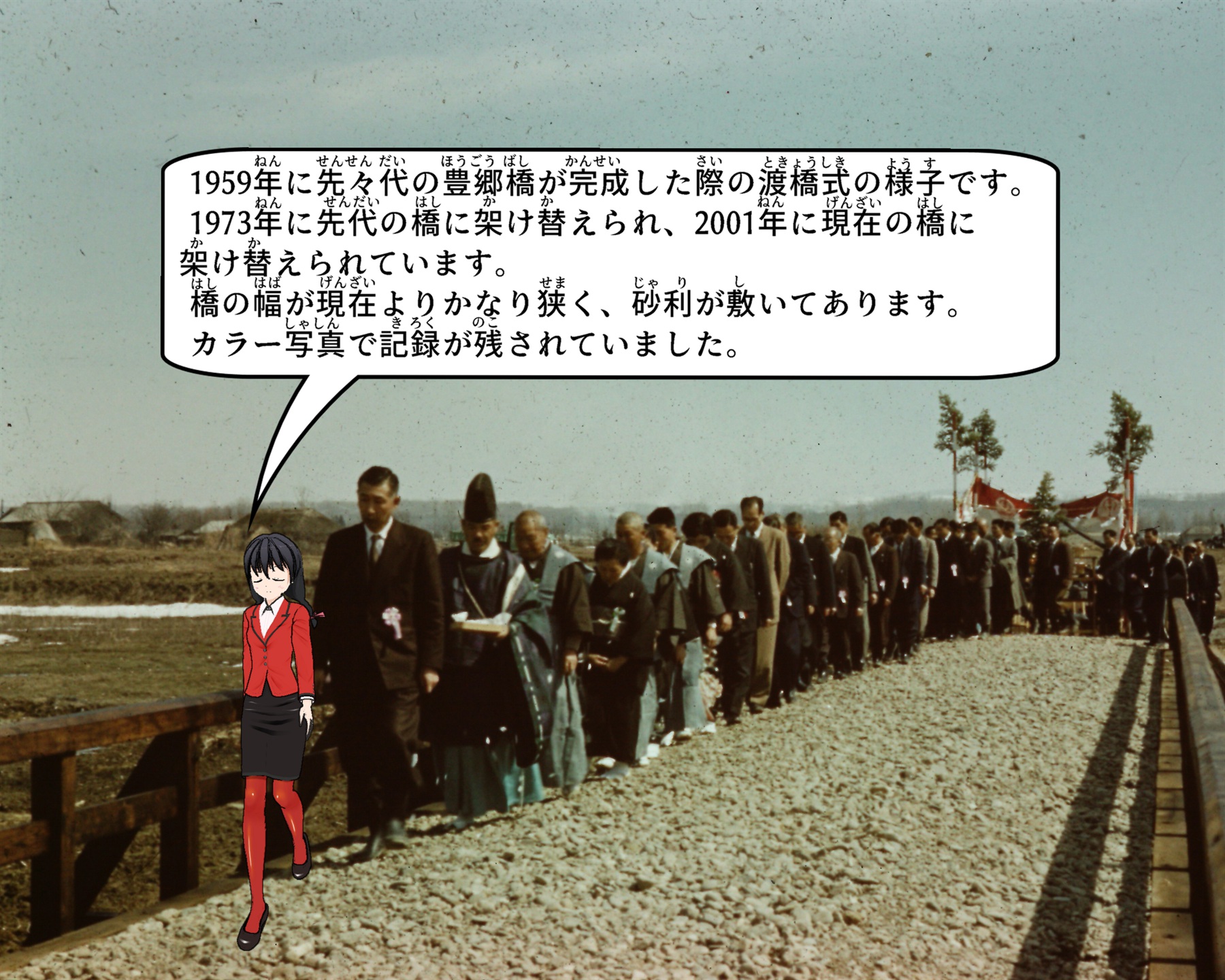 1959年の豊郷橋渡橋式の様子について説明しているイラスト