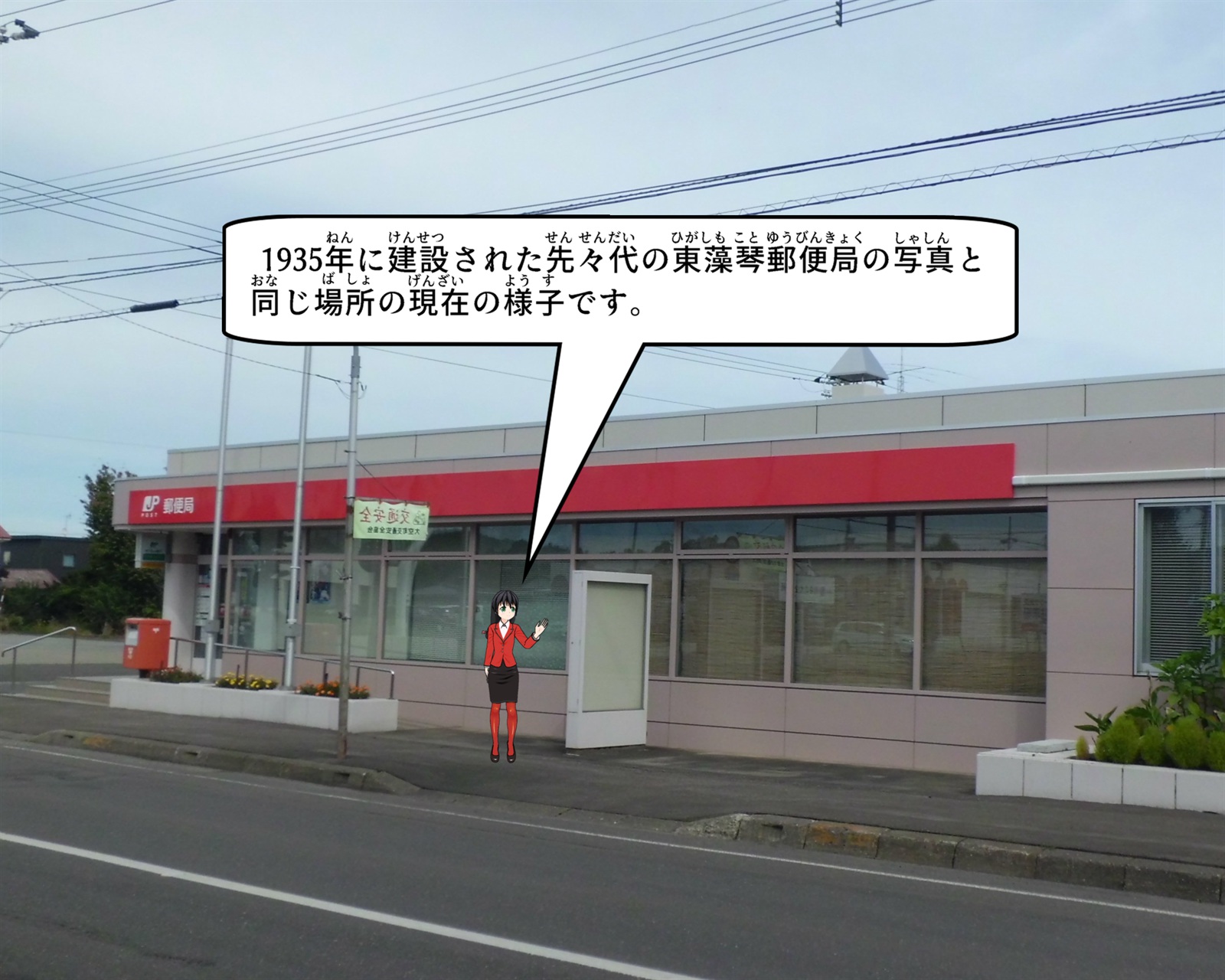 東藻琴郵便局の現在の様子について説明をしているイラスト
