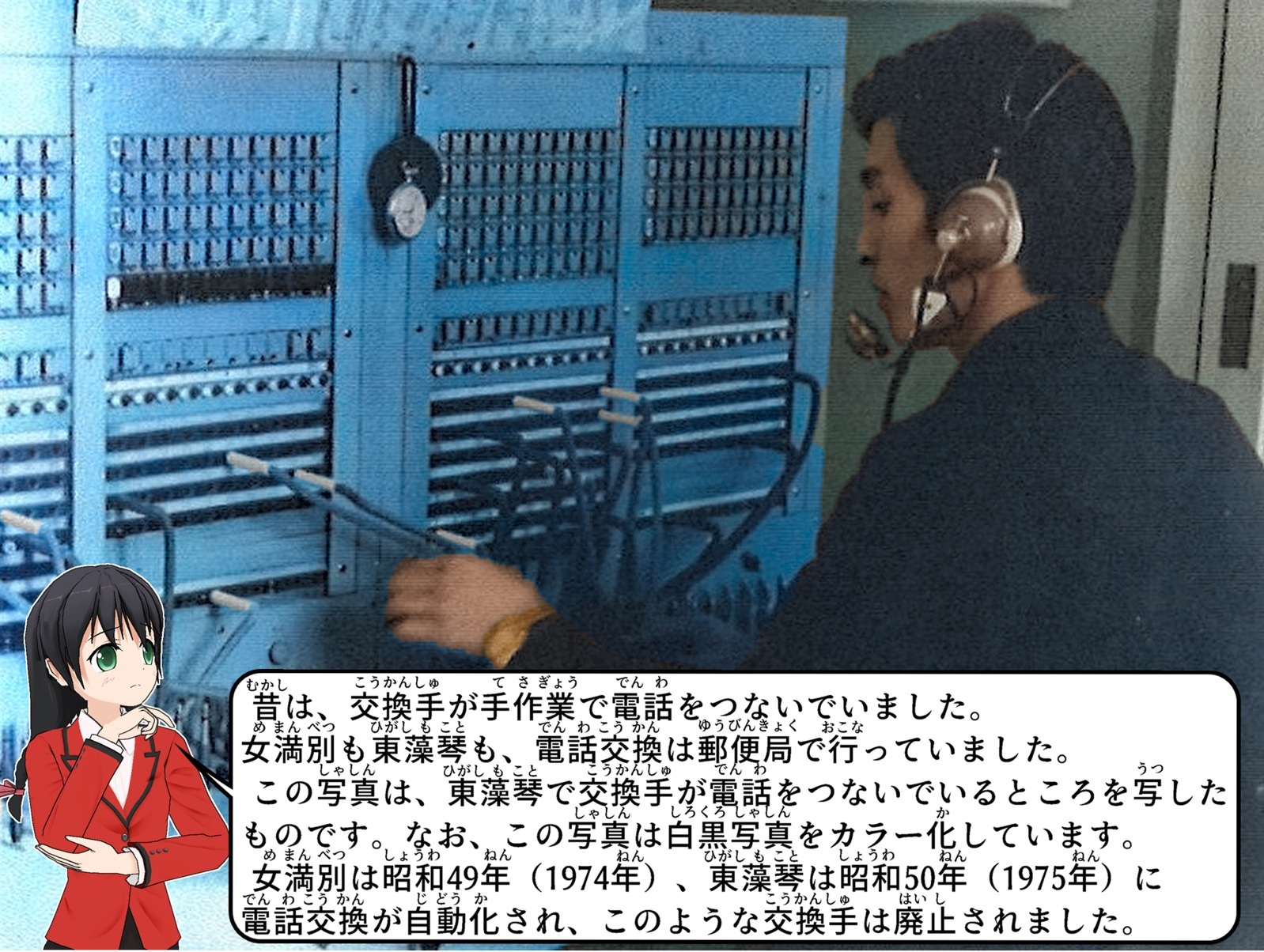 東藻琴で交換手が手作業で電話をつないでいる写真について説明をしているイラスト