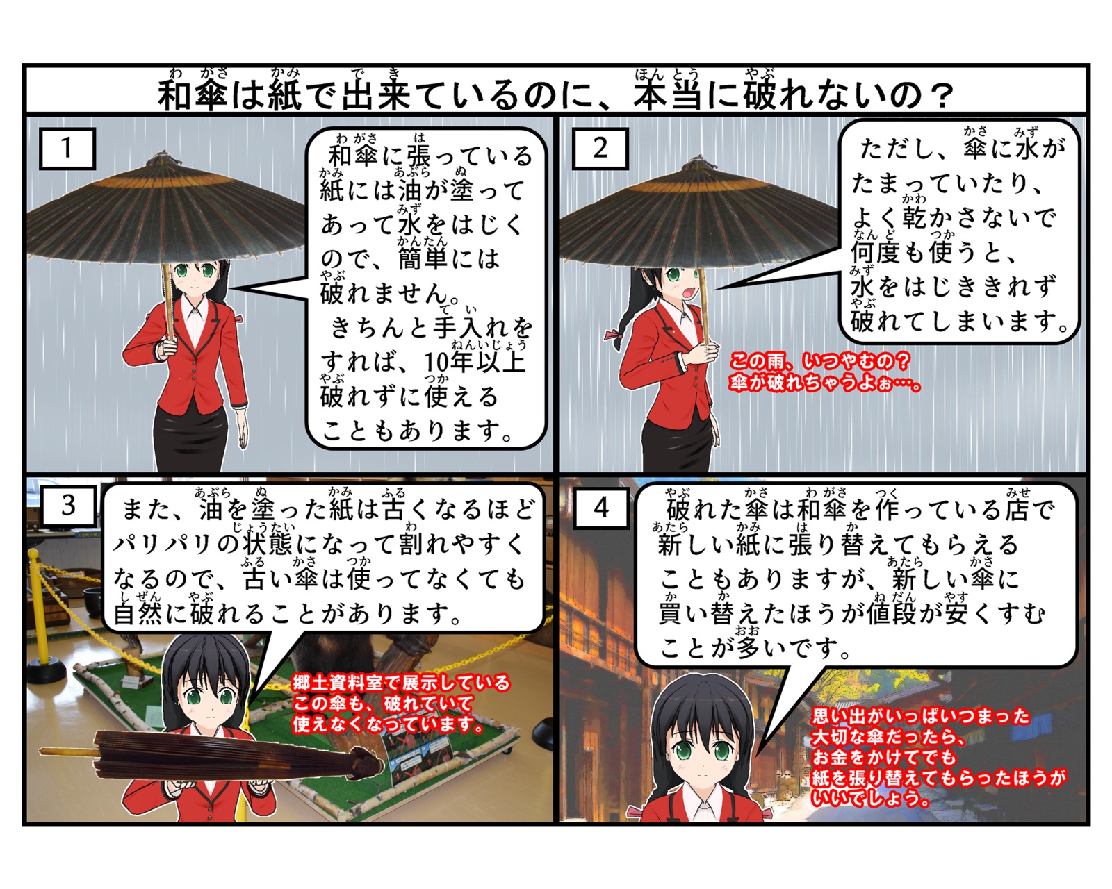 和傘は破れないのかについて説明している4コマイラスト