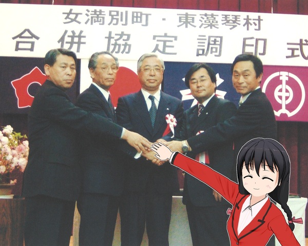 合併協定調印式の会場で旧町村の町村長たち5名が片手を重ね合わせている写真の前で自分も片手を重ねている赤いジャケット姿の女の子のイラスト