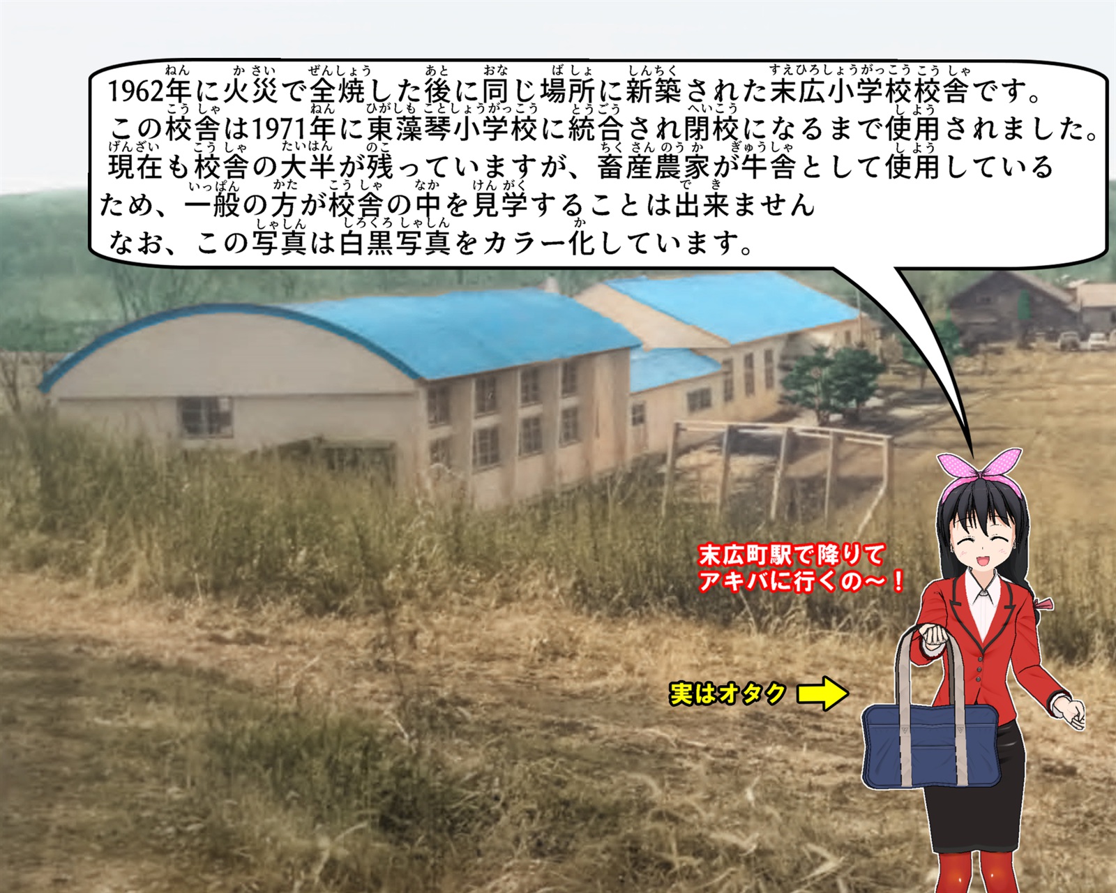 1962年に新築された末広小学校校舎について説明しているイラスト