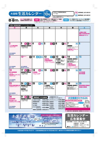 生活カレンダー 平成28年10月表紙
