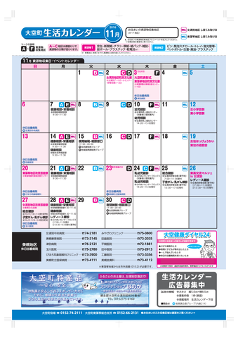 生活カレンダー 平成28年11月表紙