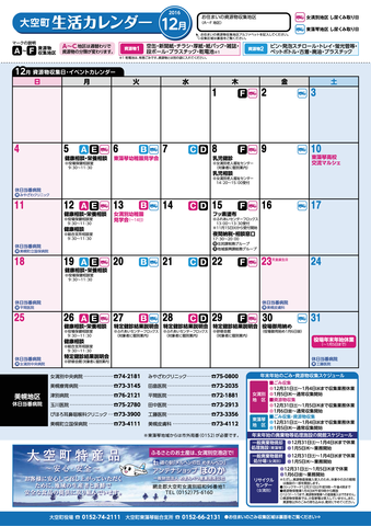生活カレンダー 平成28年12月表紙
