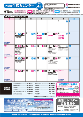 生活カレンダー 平成28年4月表紙