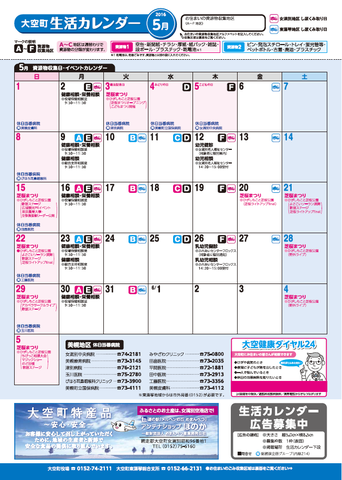 生活カレンダー 平成28年5月表紙