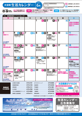 生活カレンダー 平成28年6月表紙