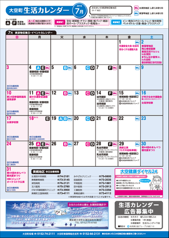 生活カレンダー 平成28年7月表紙