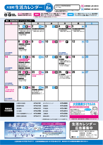 生活カレンダー 平成28年8月表紙