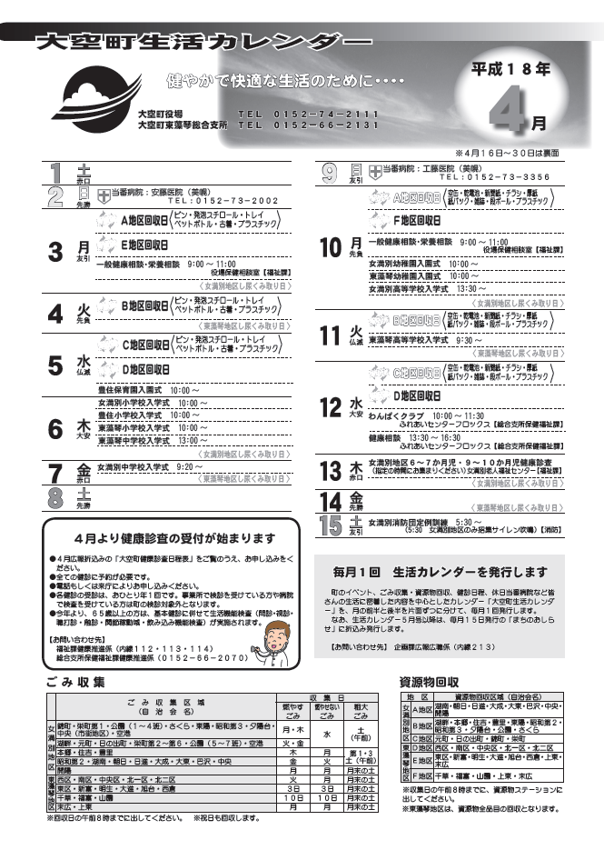 生活カレンダー 平成18年4月表紙