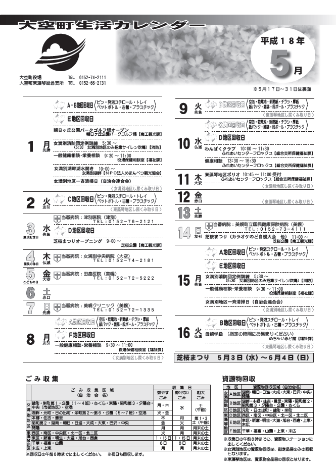 生活カレンダー 平成18年5月表紙